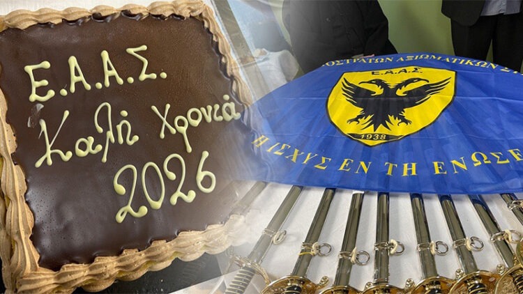 EAAΣ Τρικάλων – Κοπή πίτας & Επίδοση Ξιφών σε Αξιωματικούς ε.α