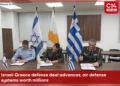 Νέα αμυντική συμφωνία Ελλάδας – Ισραήλ: «Ο Αχιλλέας και ο Δαβίδ»