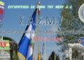 ΣΑΣΜΥ :Συγκρότηση σε σώμα του Νέου Διοικητικού Συμβουλίου