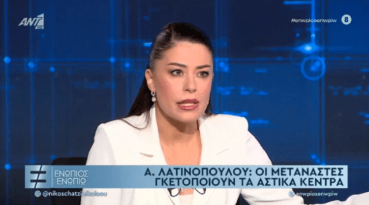 Λατινοπούλου :Δεν είναι ακραίο το να θέλεις η χώρα σου να έχει σύνορα».