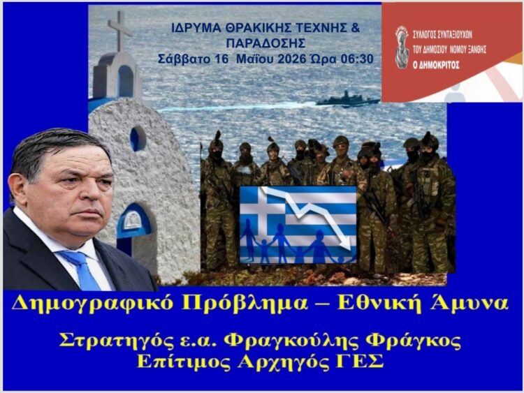 Δημογραφικό και Εθνική Ασφάλεια»…Ανάλυση απο το Στρατηγό Φράγκο