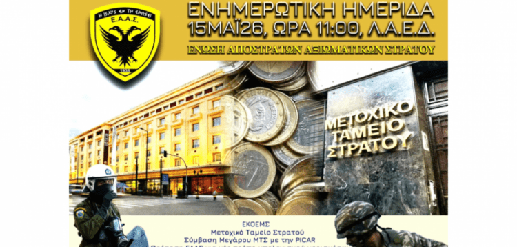 ΕΝΗΜΕΡΩΤΙΚΗ ΗΜΕΡΙΔΑ της ΕΑΑΣ  ΓΙΑ ΜΤΣ/ΕΚΟΕΜΣ