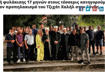 Οι τέσσερις δράστες καταδικάστηκαν για την επίθεση σε βάρος του Χαλήλ Τζιχάτ, νόμιμου Μουφτή Κομοτηνής,