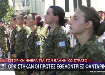 Τελικά μόνο 45 Ορκίστηκαν εθελόντριες στον Στρατό στο Κέντρο Εκπαίδευσης Νεοσυλλέκτων της Λαμίας.