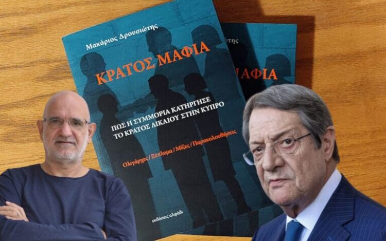 Μπελάδες για το δικηγορικό γραφείο Νίκος Αναστασιάδης και τους συνέταιρους -Eίναι ύποπτοι για ξέπλυμα χρήματος