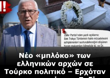 Μπλόκο στην είσοδο στην Ελλάδα στον Τούρκο Οζτζάν Πεχλιβάνογλου 6 Μπλόκο στην είσοδο στην Ελλάδα στον Τούρκο Οζτζάν Πεχλιβάνογλου