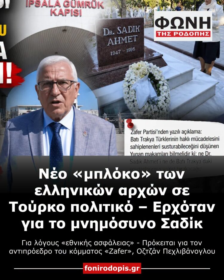Μπλόκο στην είσοδο στην Ελλάδα στον Τούρκο Οζτζάν Πεχλιβάνογλου 1 Μπλόκο στην είσοδο στην Ελλάδα στον Τούρκο Οζτζάν Πεχλιβάνογλου