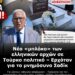 Μπλόκο στην είσοδο στην Ελλάδα στον Τούρκο Οζτζάν Πεχλιβάνογλου 12 Μπλόκο στην είσοδο στην Ελλάδα στον Τούρκο Οζτζάν Πεχλιβάνογλου
