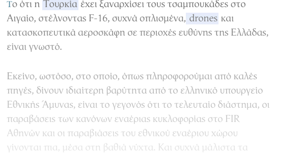 Τα νέα ήθη στις τουρκικές παραβιάσεις...Που έγιναν και την νύχτα 2 44