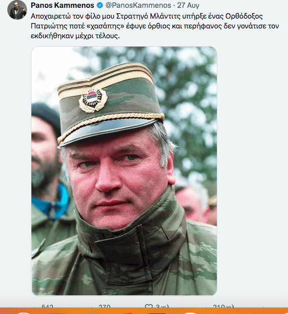 Ο Πάνος Καμμένος, πρόεδρος των ΑΝΕΛ, αποχαιρέτισε τον φίλο του, τον στρατιωτικό ηγέτη των Σέρβων τ 2 9 3