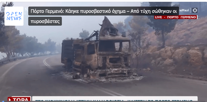 Πυροσβεστικό όχημα παραδόθηκε στις φλόγες...Σώθηκαν από θαύμα οι πυροσβέστες 1 Πυροσβεστικό όχημα παραδόθηκε στις φλόγες…Σώθηκαν από θαύμα οι πυροσβέστες