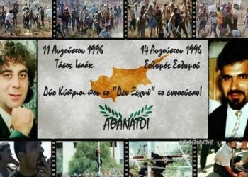 Εκδήλωση Μνήμης και Τιμής για τη συμπλήρωση 30 χρόνων από τις δολοφονίες του Τάσου Ισαάκ και του Σολωμού Σολωμού. 6 Εκδήλωση Μνήμης και Τιμής για τη συμπλήρωση 30 χρόνων από τις δολοφονίες του Τάσου Ισαάκ και του Σολωμού Σολωμού.