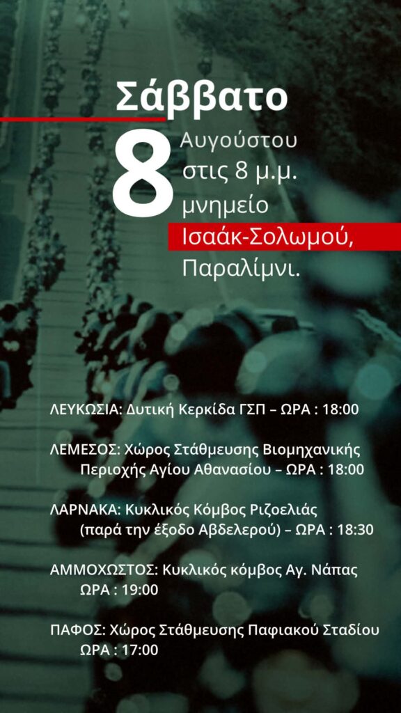 Εκδήλωση Μνήμης και Τιμής για τη συμπλήρωση 30 χρόνων από τις δολοφονίες του Τάσου Ισαάκ και του Σολωμού Σολωμού. 2 isaak solomou ekdiloseis 576x1024 1