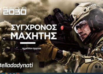 Στη Βουλή ο «σύγχρονος μαχητής» – Ενημερώνεται η επιτροπή εξοπλιστικών