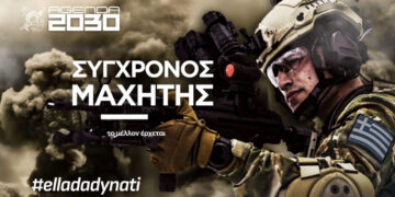 Στη Βουλή ο «σύγχρονος μαχητής» – Ενημερώνεται η επιτροπή εξοπλιστικών