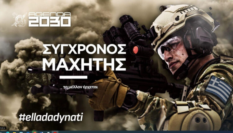 Στη Βουλή ο «σύγχρονος μαχητής» – Ενημερώνεται η επιτροπή εξοπλιστικών