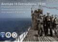 Εκδηλώσεις Τιμής & Μνήμης πραγματοποιούνται σε ετήσια βάση στην Ελευσίνα