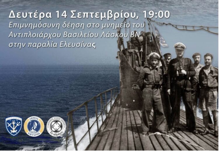 Εκδηλώσεις Τιμής & Μνήμης πραγματοποιούνται σε ετήσια βάση στην Ελευσίνα