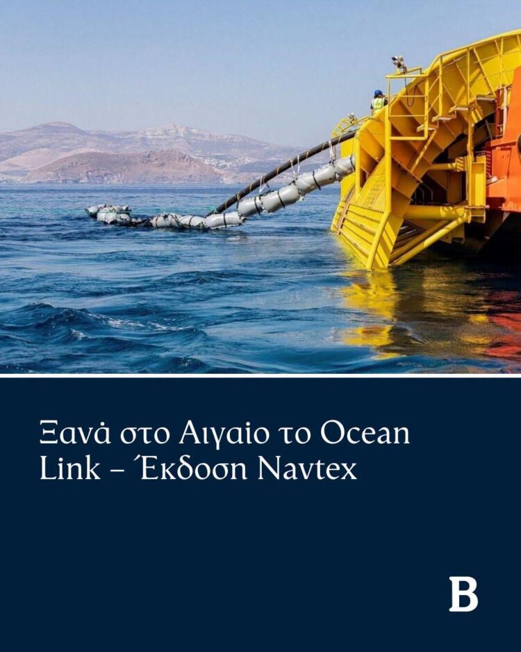 Εργασίες συντήρησης υποθαλάσσιου καλωδίου από το πλοίο «Ocean Link» 1 Εργασίες συντήρησης υποθαλάσσιου καλωδίου από το πλοίο «Ocean Link»