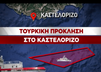 Νέα τουρκική πρόκληση στο Καστελλόριζο – Παράνομη NAVTEX και έξοδος ερευνητικού σκάφους 10 Νέα τουρκική πρόκληση στο Καστελλόριζο – Παράνομη NAVTEX και έξοδος ερευνητικού σκάφους