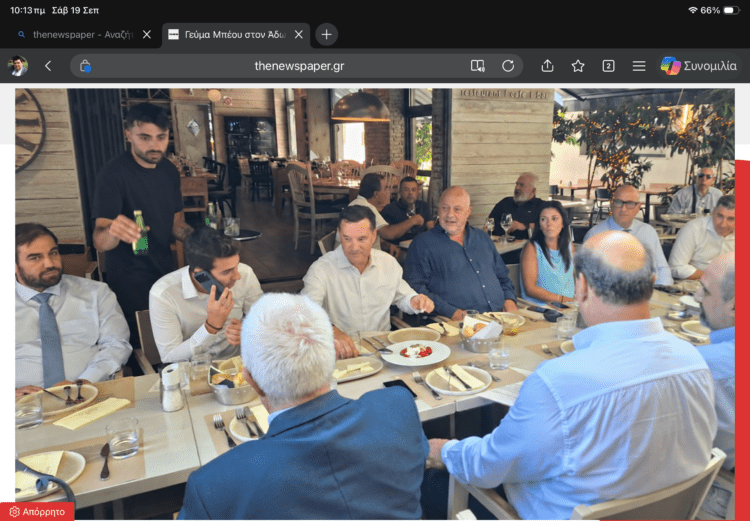 Γεύμα στο βόλο για τον Άδωνι από από τον Μπέο .. 1 Γεύμα στο βόλο για τον Άδωνι από από τον Μπέο ..