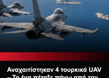 Γιατί ανεχόμαστε τα Τούρκικα UAVs στο Αιγαίο ;