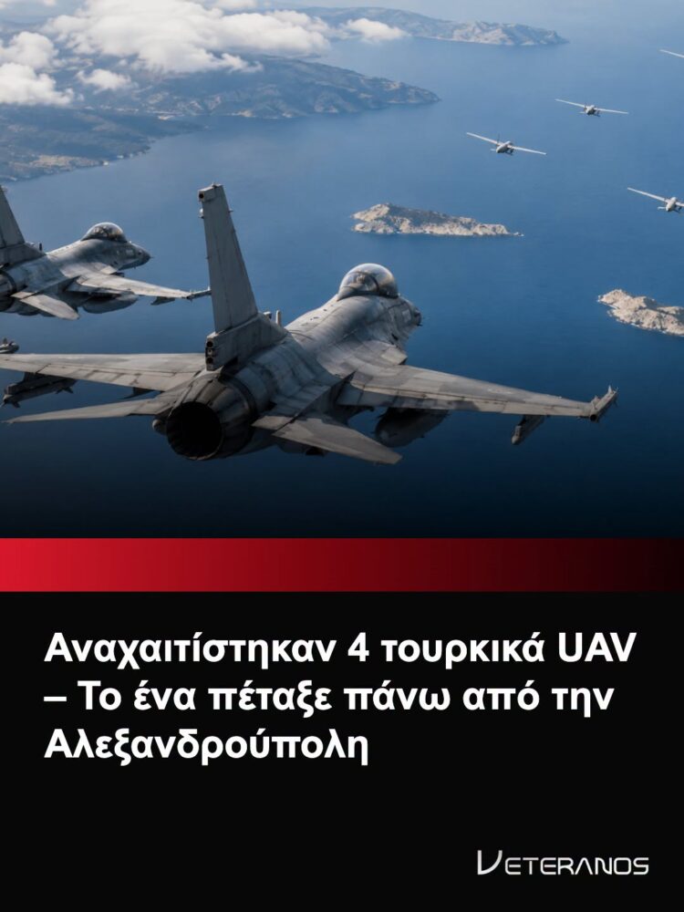 Γιατί ανεχόμαστε τα Τούρκικα UAVs στο Αιγαίο ; 1 Γιατί ανεχόμαστε τα Τούρκικα UAVs στο Αιγαίο ;