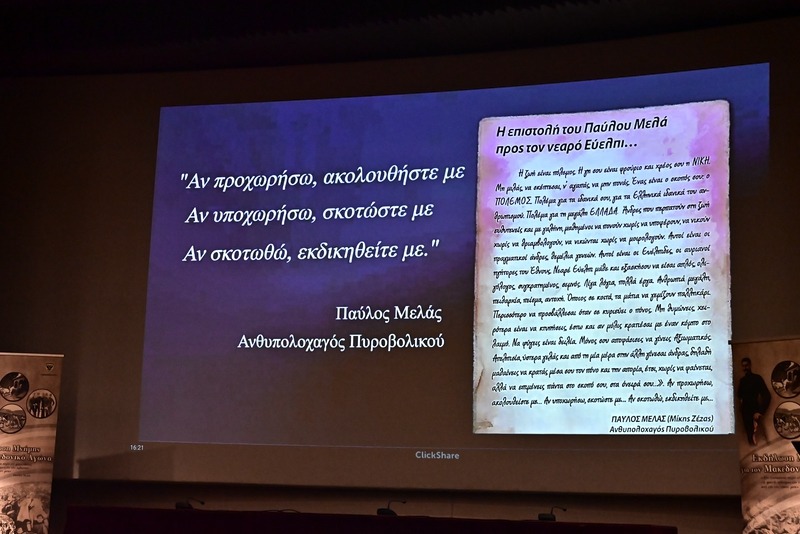 Μακεδονικός Αγώνας: Εκδήλωση Μνήμης στο Πολεμικό Μουσείο 4 8 2