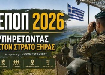 Ανακοίνωση για Αποτελέσματα  των Επαγγελματιών Οπλιτών (ΕΠ.ΟΠ.)