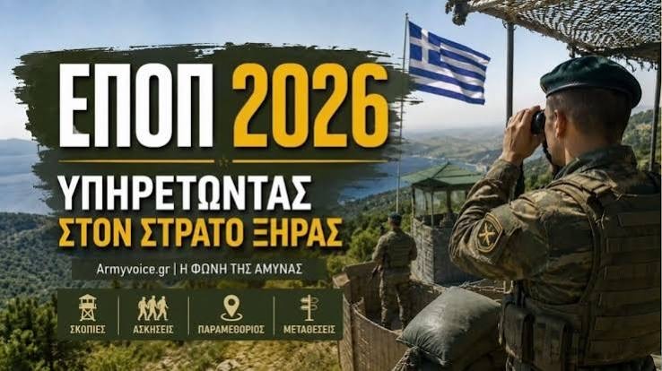 Ανακοίνωση για Αποτελέσματα των Επαγγελματιών Οπλιτών (ΕΠ.ΟΠ.) 1 Ανακοίνωση για Αποτελέσματα των Επαγγελματιών Οπλιτών (ΕΠ.ΟΠ.)
