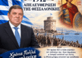 Το Μήνυμα του Στρατηγού Φρ. Φράγκου για την απελευθέρωση της Θεσσαλονίκης (26 Οκτωβρίου 1912 – βίντεο)