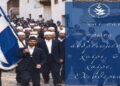 Το μήνυμα του Πολιτιστικού Συλλόγου Πομάκων Νομού Ξάνθης για την 28η Οκτωβρίου