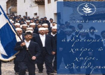 Το μήνυμα του Πολιτιστικού Συλλόγου Πομάκων Νομού Ξάνθης για την 28η Οκτωβρίου